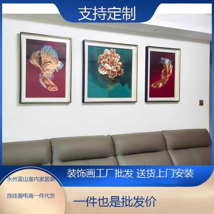 永州蓝山室内装饰新选择 定制装饰画工厂直供，送货上门安装一体化服务
